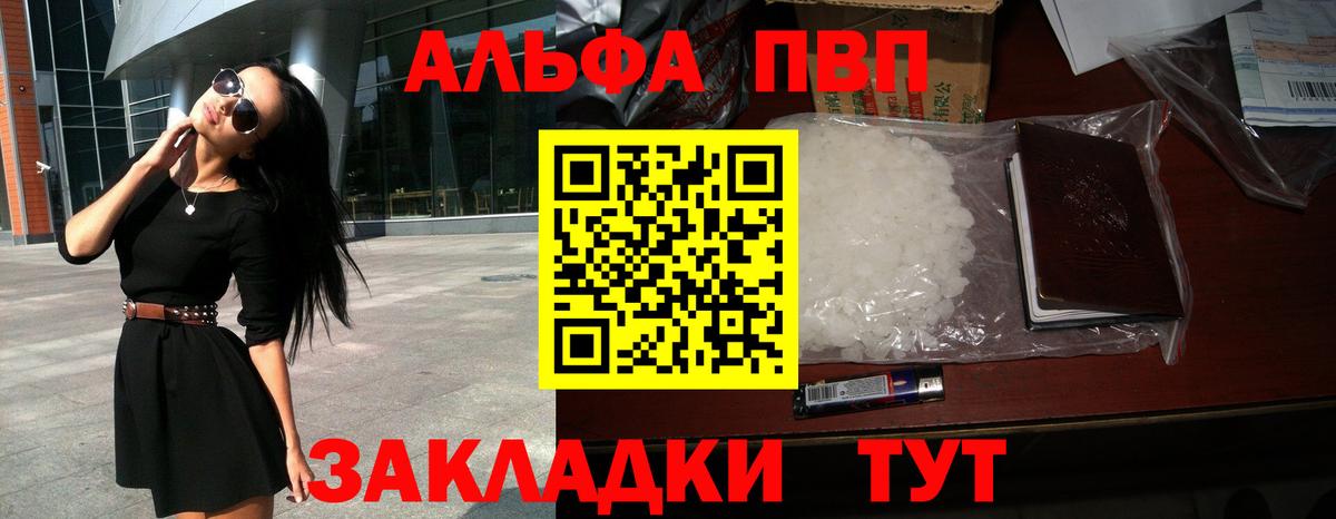 Ульяновск  Alpha-PVP кристаллы  A-PVP  A PVP Соль  Вход с VPN 
