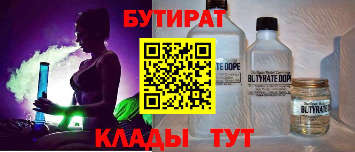 Бутират оксибутират  Вход с VPN  Ульяновск 