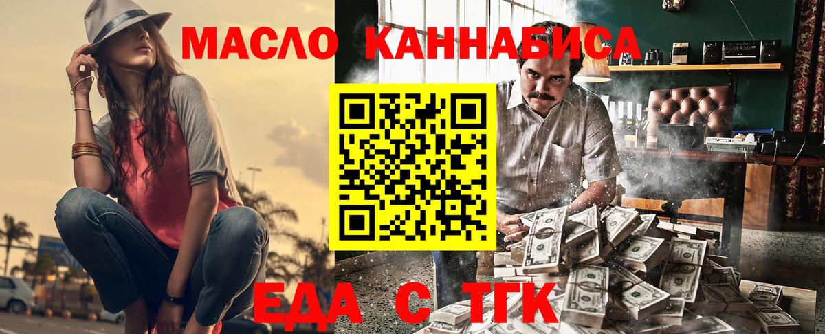 Еда ТГК конопля  Вход с VPN  Ульяновск 