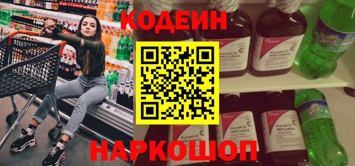 Кодеиновый сироп Lean Purple Drank Ульяновск