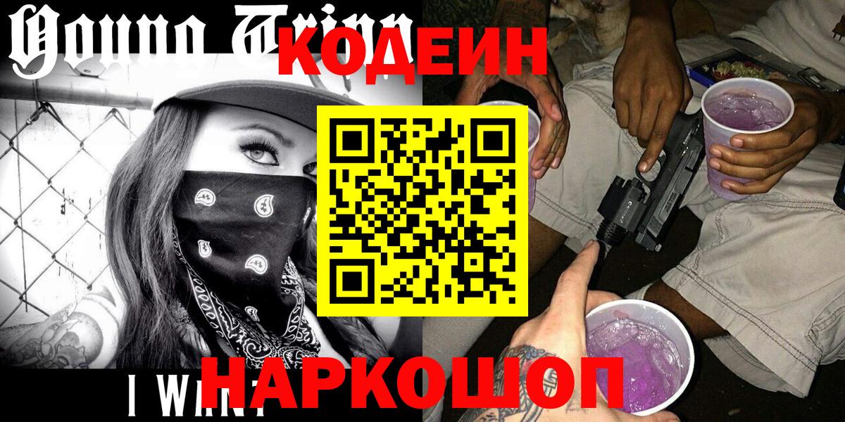 Ульяновск  Кодеиновый сироп Lean напиток Lean (лин)  Codein напиток Lean (лин)  Вход с VPN 
