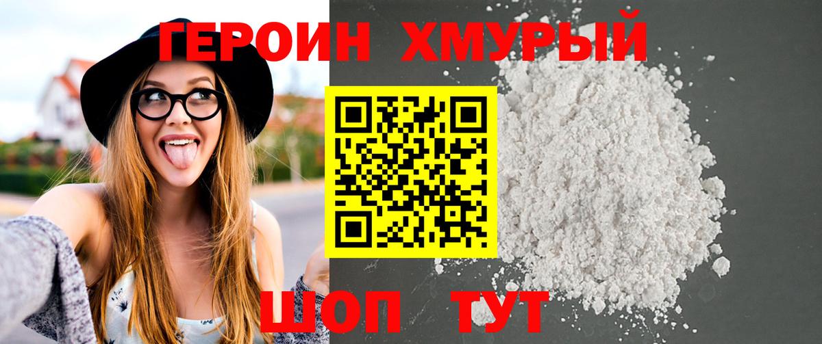 Героин хмурый Ульяновск