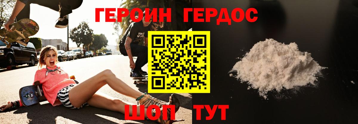 ГЕРОИН  Героин белый  Вход с VPN  Ульяновск 