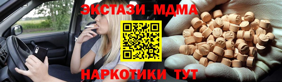 МДМА кристаллы  Вход с VPN  Ульяновск 
