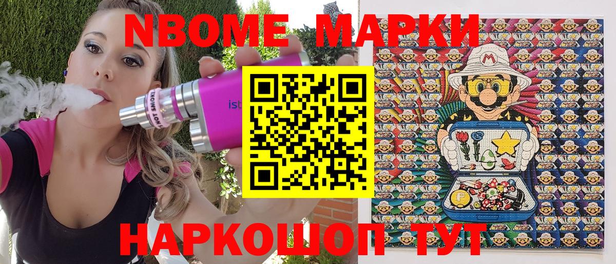 Марки N-bome 1,5мг Ульяновск